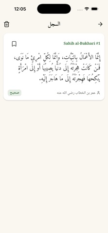 أحاديث الرسول iPhone screenshot