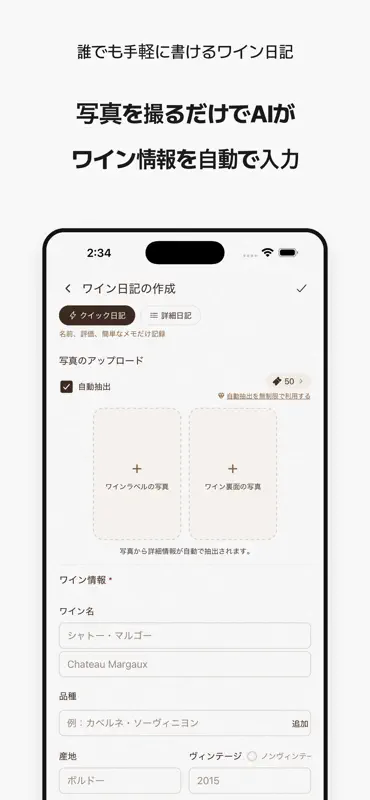 ワイン日記 screenshot 3 of 8