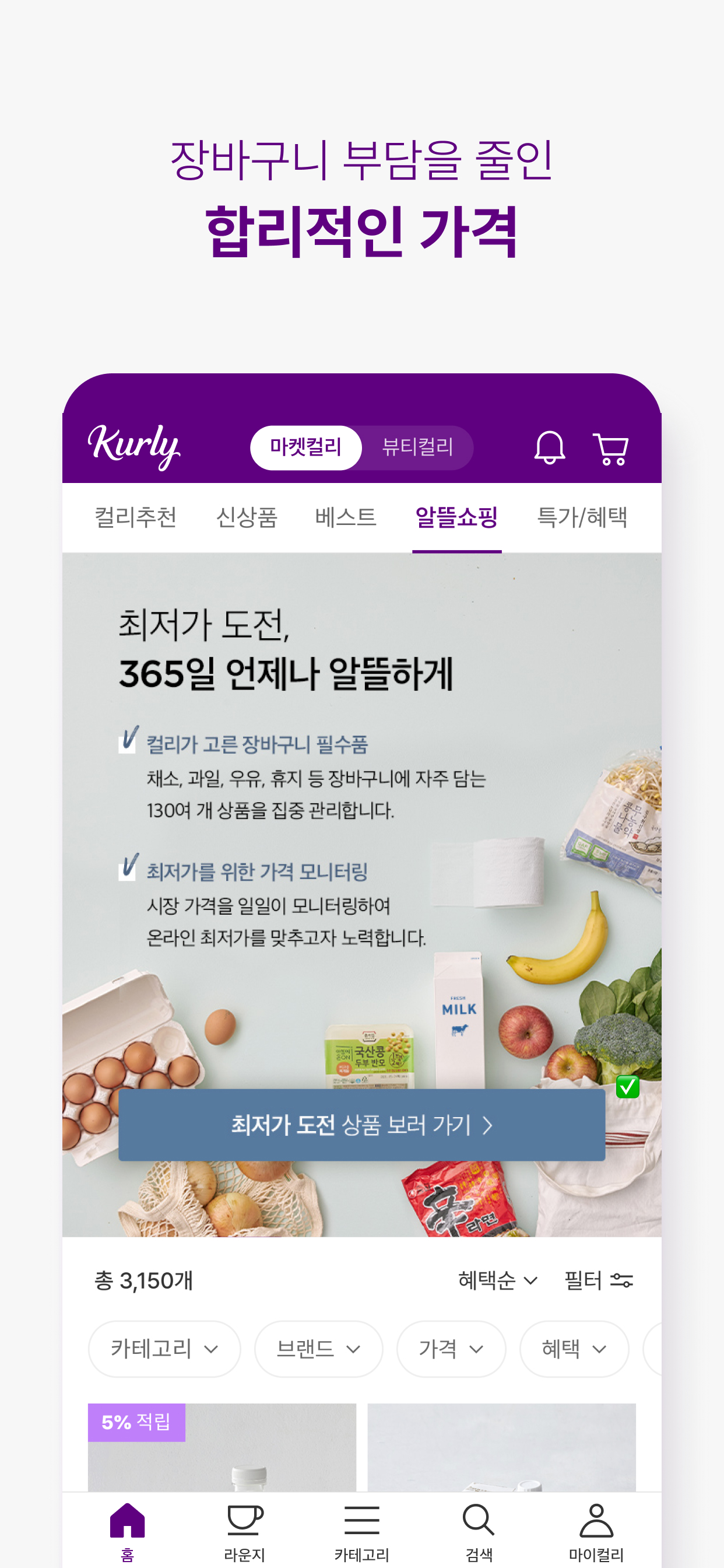 컬리 - 마켓컬리, 뷰티컬리