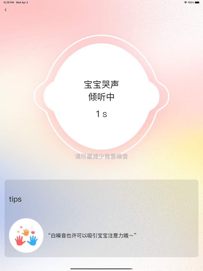 婴儿翻译器-宝宝哭声翻译器
