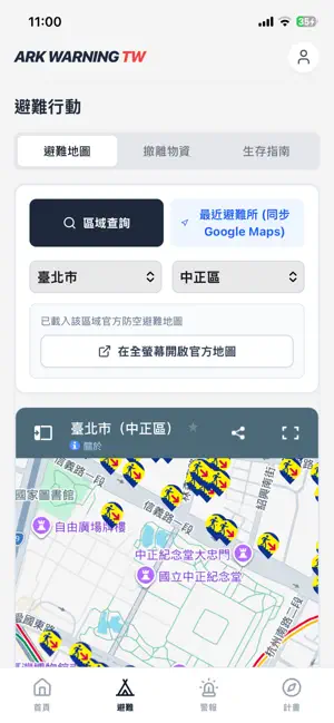 方舟警報 screenshot 2