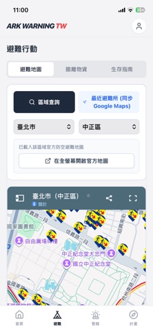 台海方舟警報 screenshot