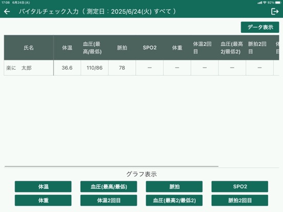 楽にネット　通所介護 app screenshot 2