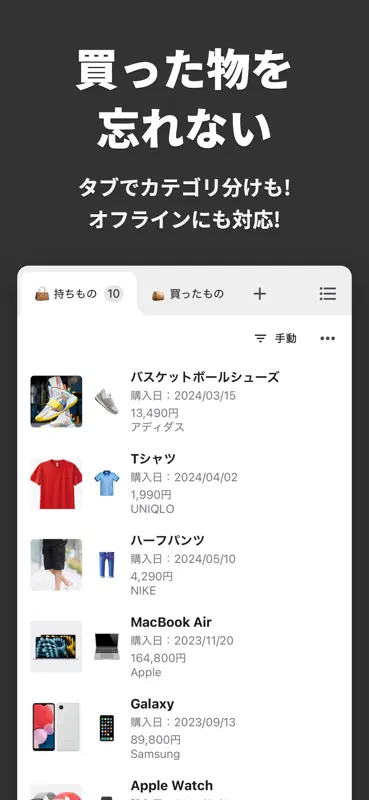 購入リスト - 買ったものを記録する為のアプリ screenshot 1 of 8