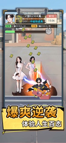 我要去打工 - 模拟逆袭人生 screenshot