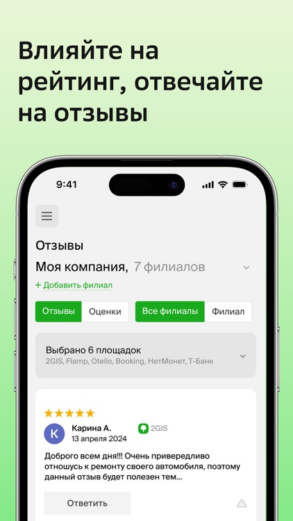 2ГИС для бизнеса