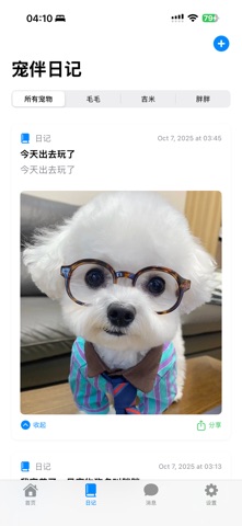 宠伴日记 screenshot