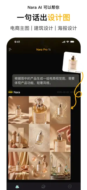 Nara AI图片编辑绘画智能修图助手 iPhone screenshot 2