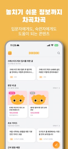 도키도키 - 파충류 성장 기록과 커뮤니티 iPhone screenshot
