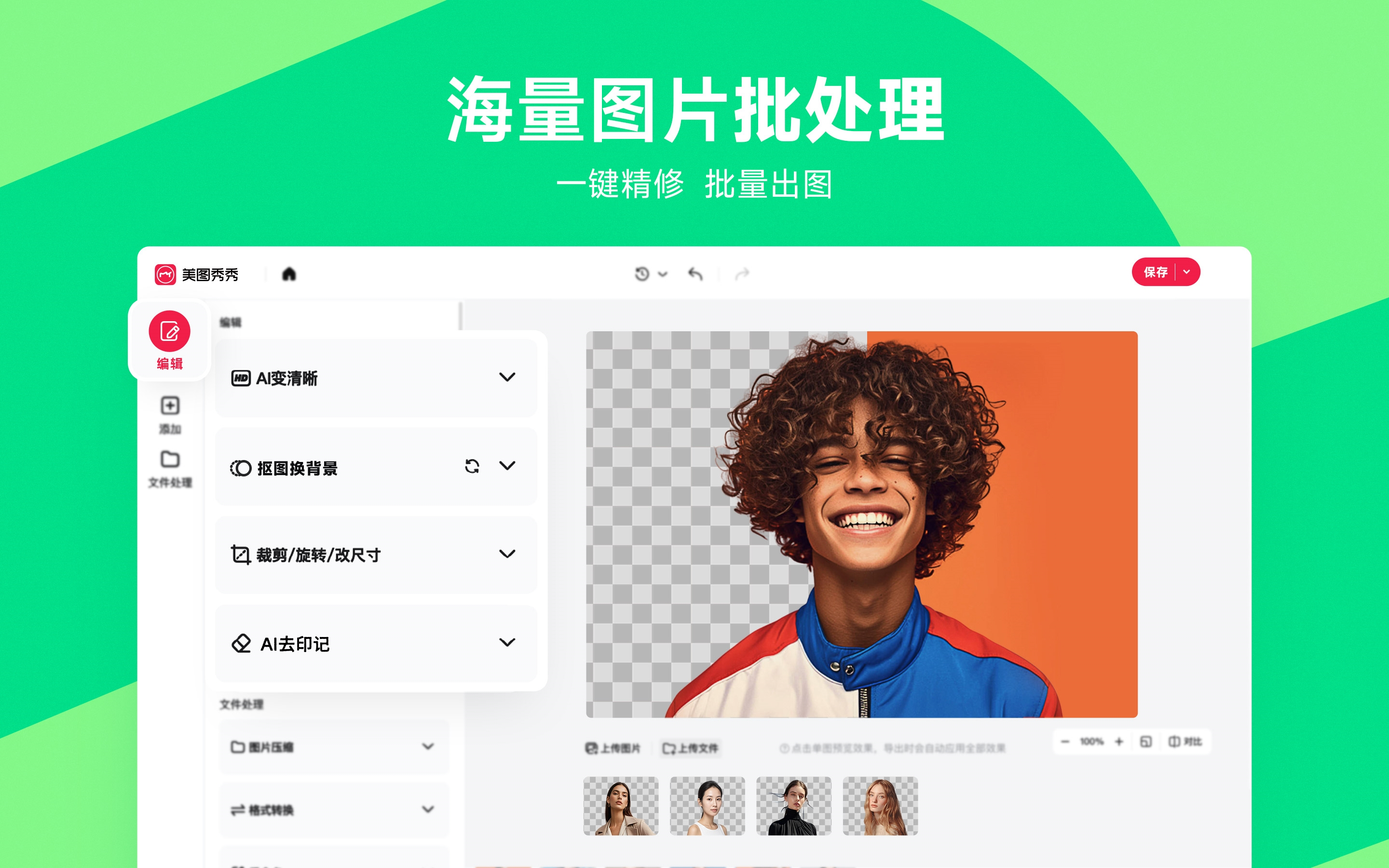 美图秀秀 - AI修图与设计工具集