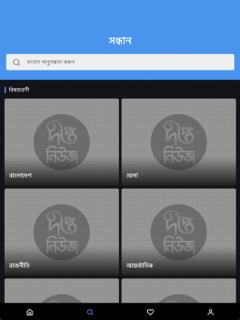 Deepto News screenshot 9