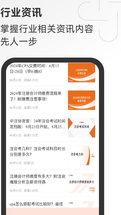 注册会计师学霸社