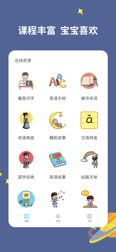 宝宝爱识字-专注儿童早教启蒙 screenshot 3