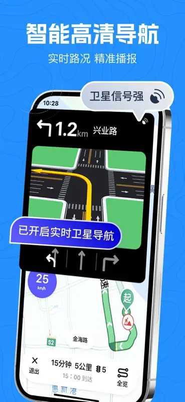 易导航 - 精准定位&卫星导航&智能语音导游 screenshot 1 of 7