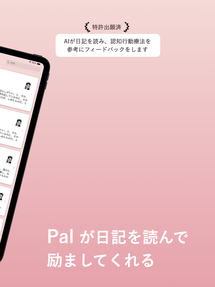 Palパル｜日記とAIで毎日メンタルケア