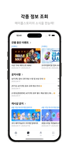 메이플북 - 스케줄러, 큐브 & 스타포스 screenshot