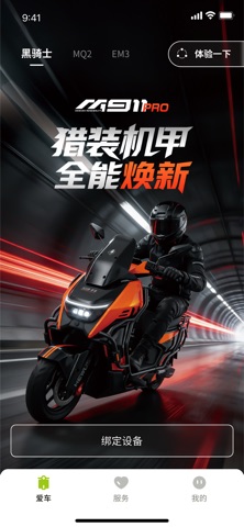 赛鸽电动车 screenshot