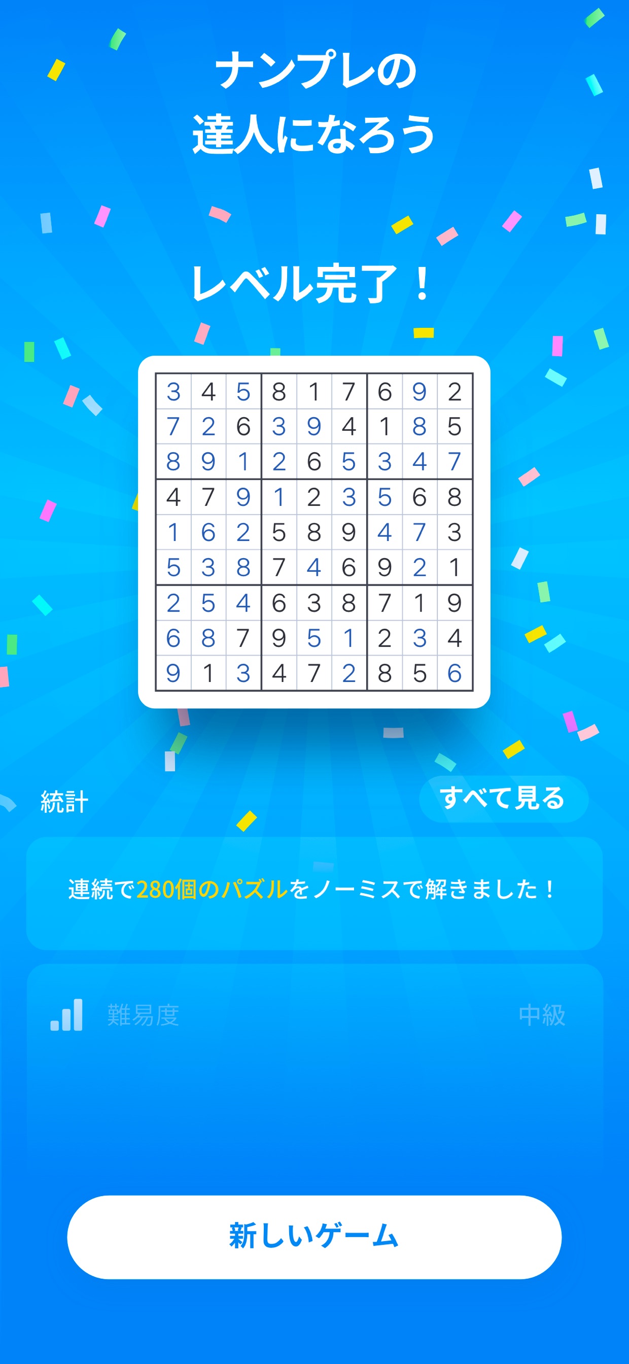 ナンプレの達人になろう