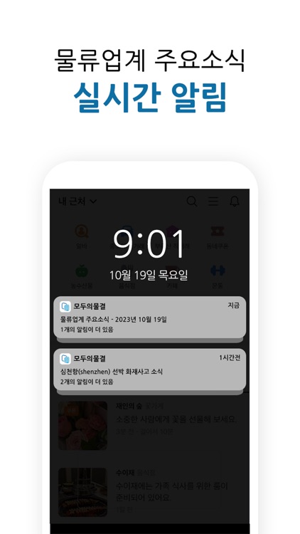 모두의물결 - 물류전문가 매칭앱 screenshot-5
