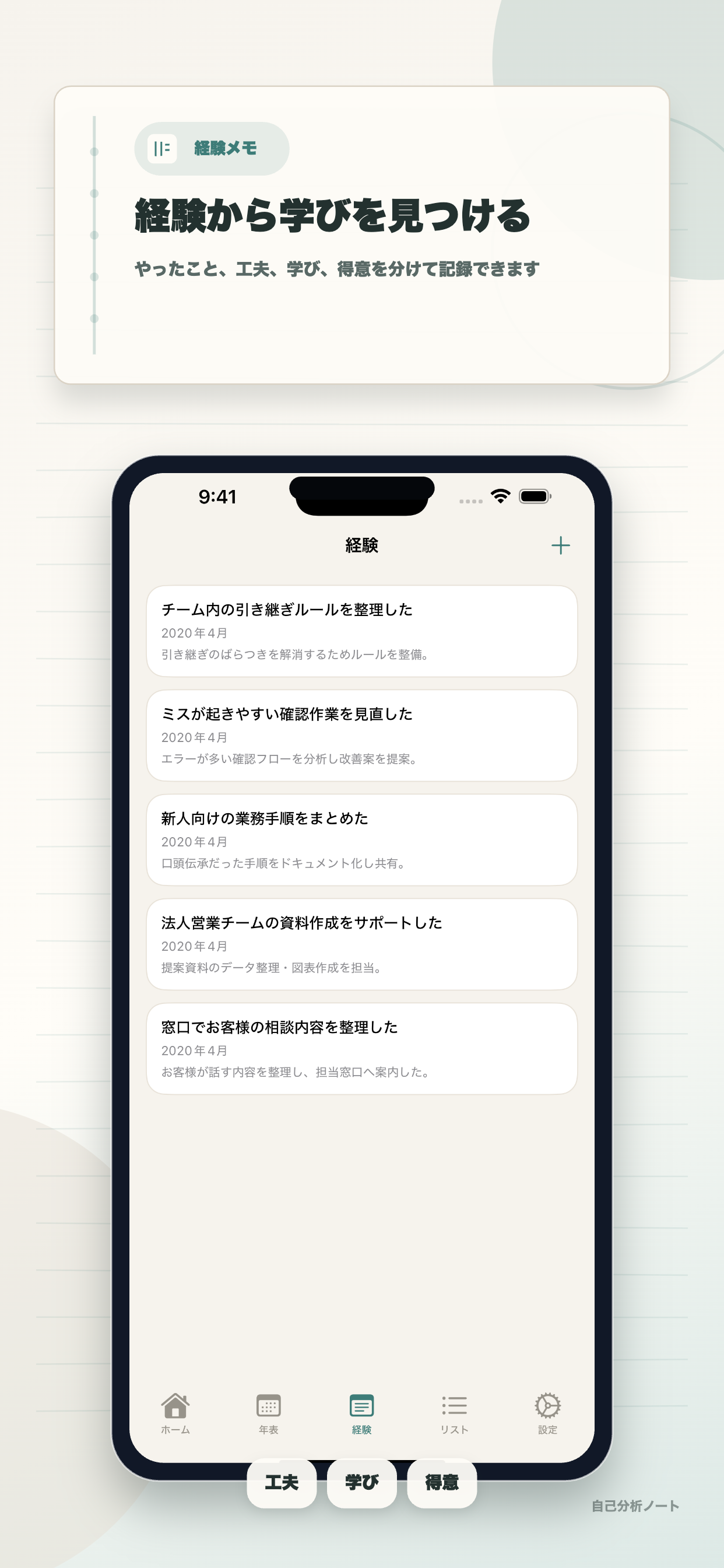 自己分析ノート｜経歴・強み整理 screenshot 3