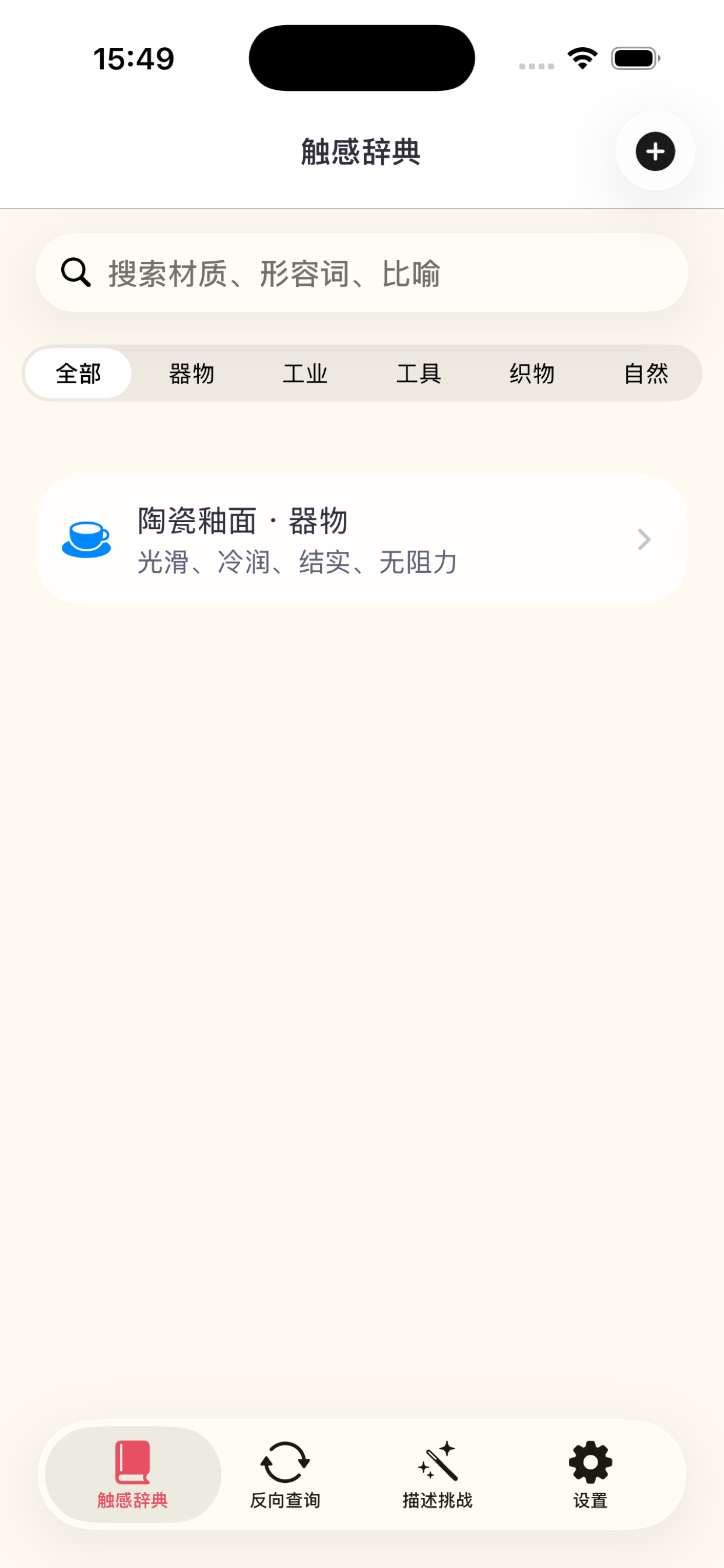 触觉表达库 screenshot 3
