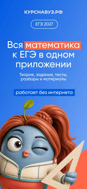 ЕГЭ Математика screenshot 1