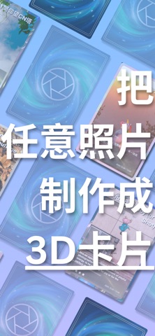 MagicSnap AI 3D卡片 screenshot