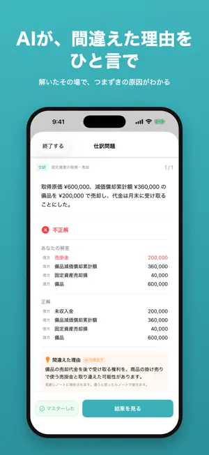 簿記トレAI｜日商 簿記3級 問題集・仕訳 screenshot 3