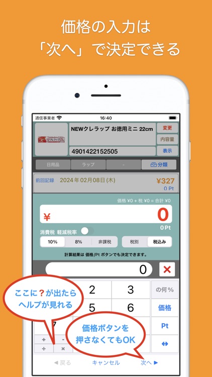 記録を探しやすい底値帳アプリ - PriceRecord screenshot-4