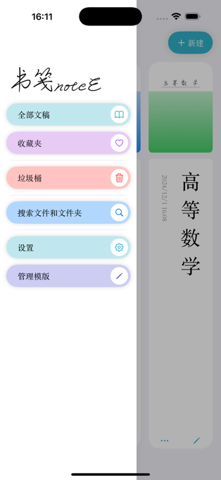 书笺(noteE)笔记