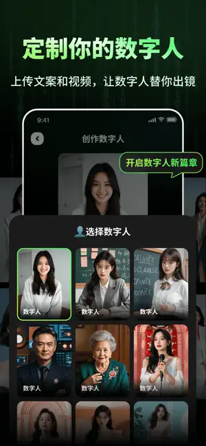 数字人AI创作-1:1形象声音克隆，无人直播助手 screenshot 1