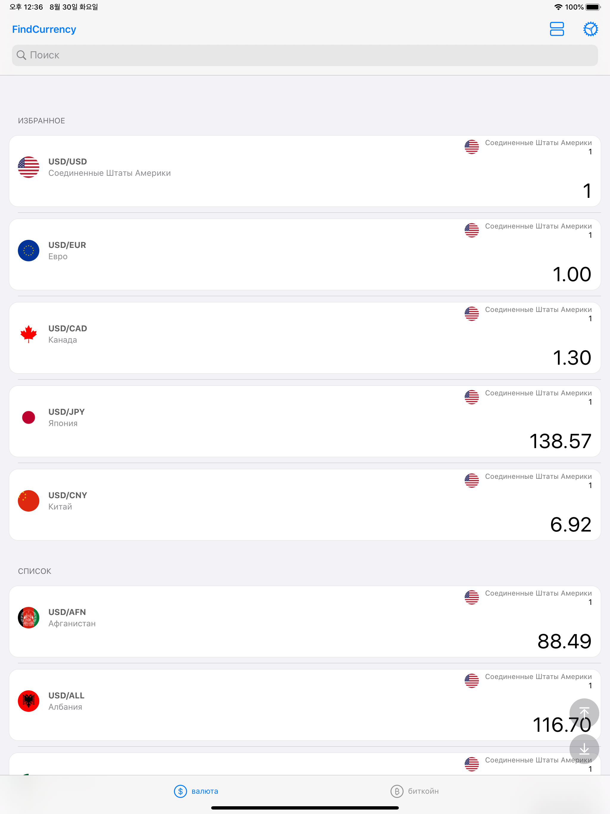 FindCurrency