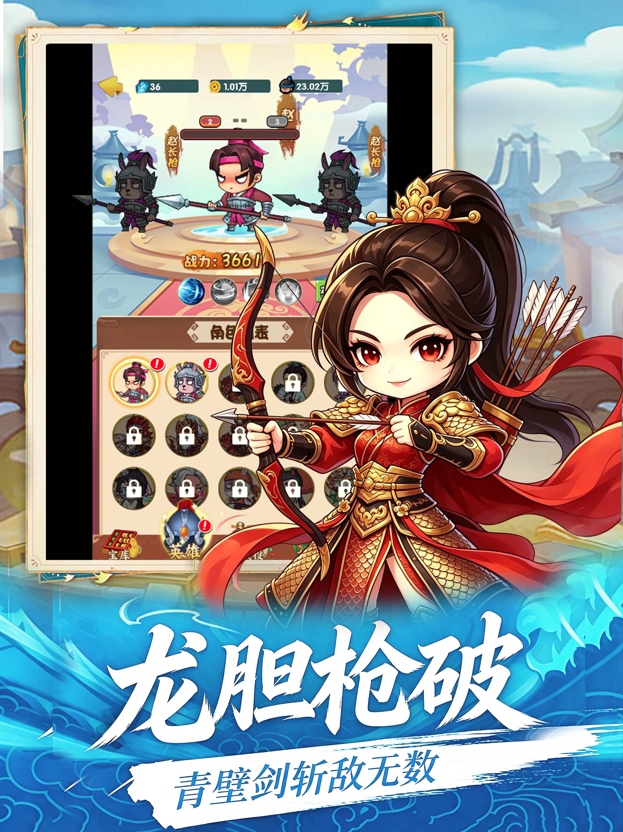 三国志武神赵云
