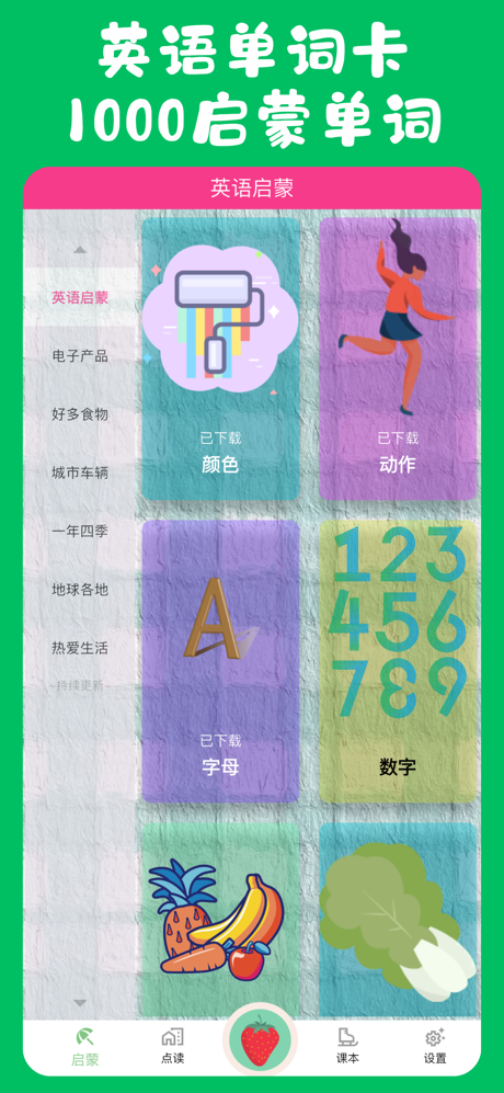 英语启蒙-有声英语绘本单词卡学英语早教 screenshot 4