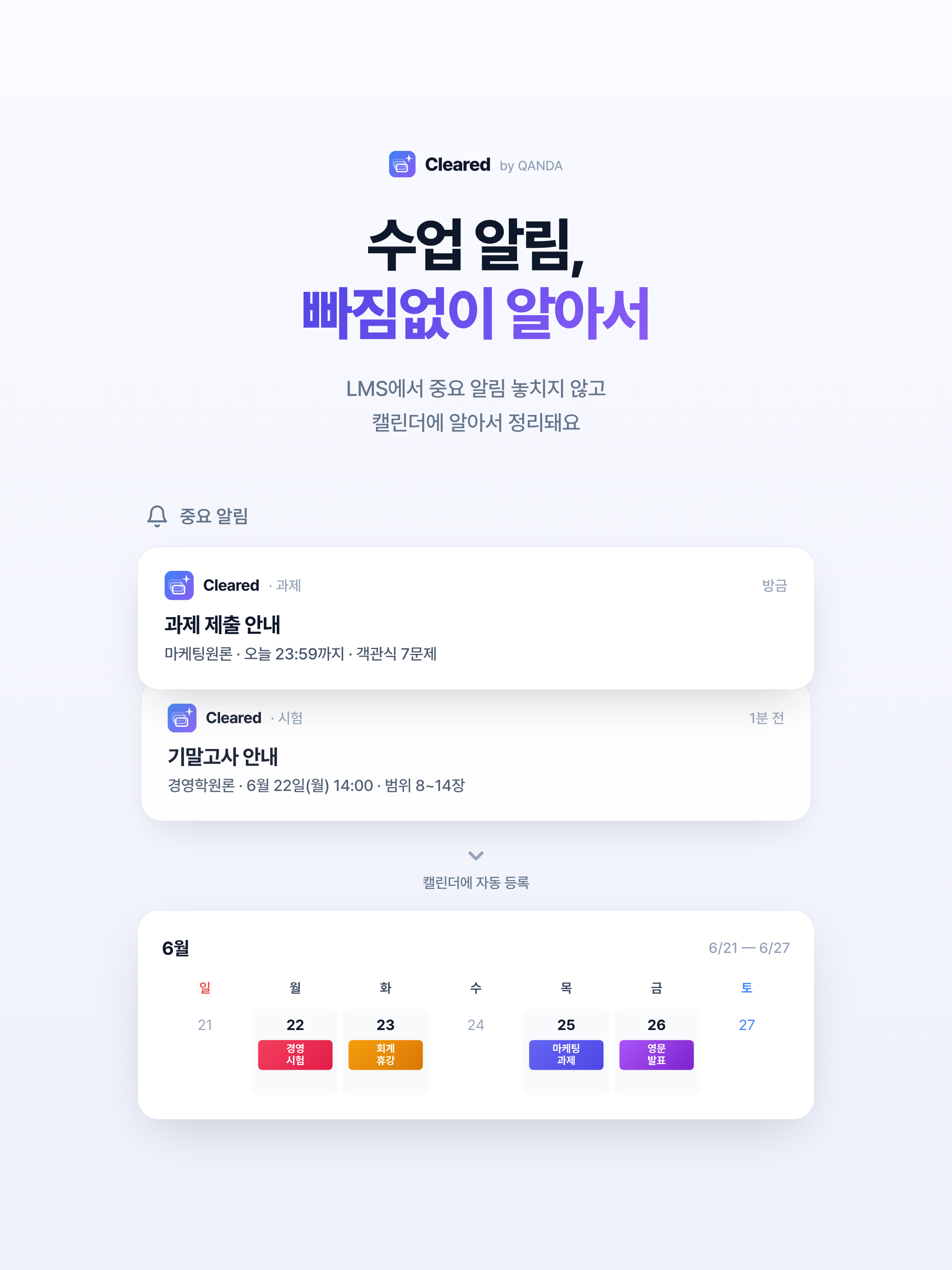 Cleared - 대학생 LMS 알림 정리 screenshot 9