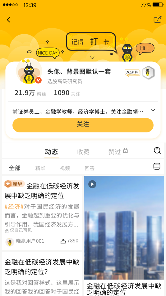 #3. 晓赢社区 (iOS) 由: 长沙赢蜜数字科技有限公司