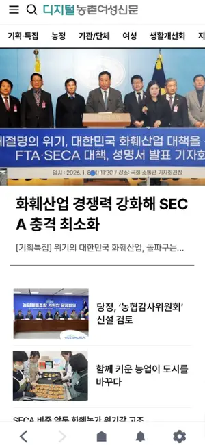 농촌여성신문 screenshot 4