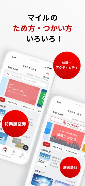 JALマイレージバンク iPhone screenshot 5