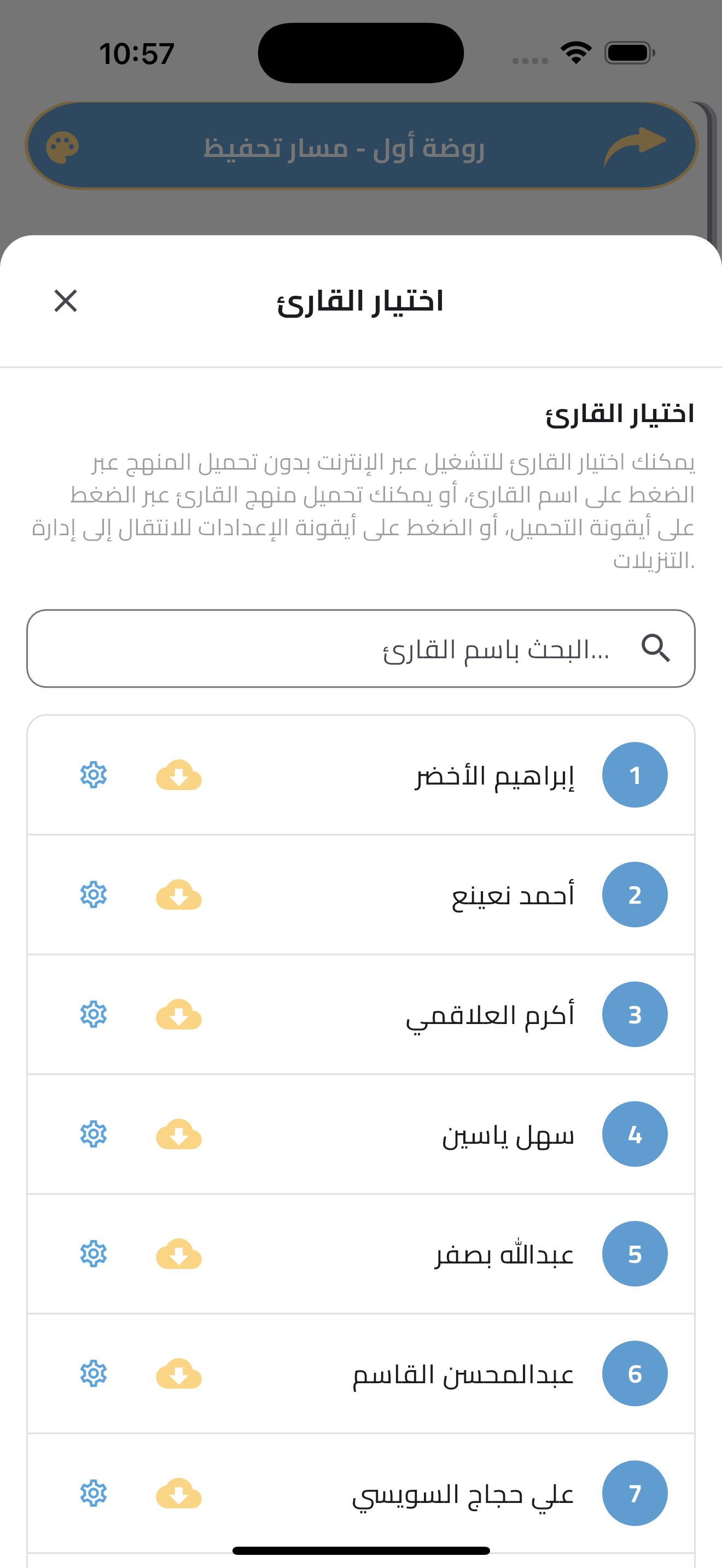 مصحف روض الجنان