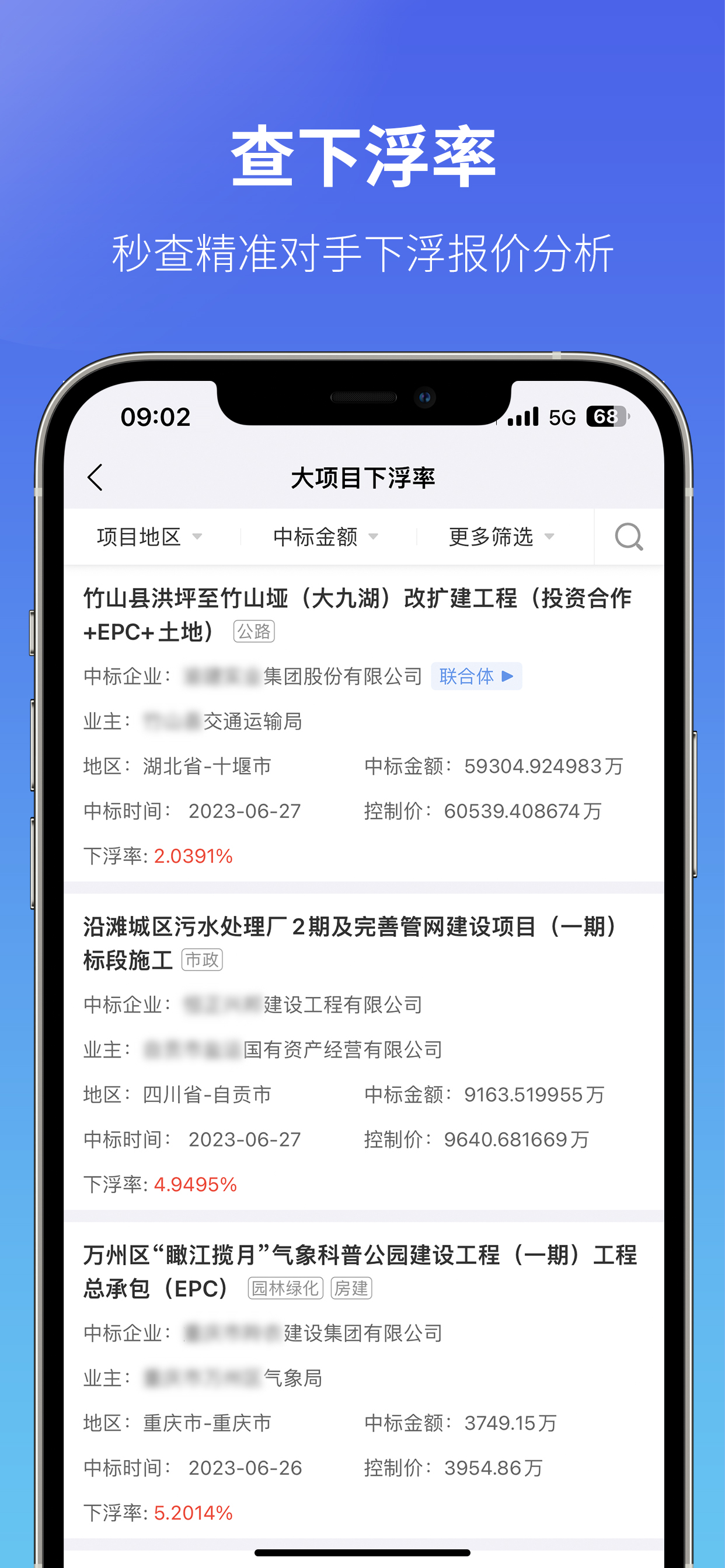 建设通 - 建筑业大数据服务平台