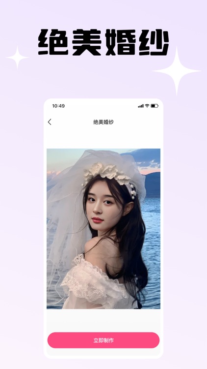 映月相机-一键换装，轻松展现不同风格的自己 screenshot-4