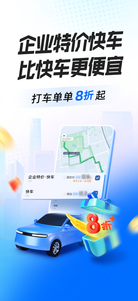滴滴企业版-企业用车预订机票酒店火车票 screenshot 1