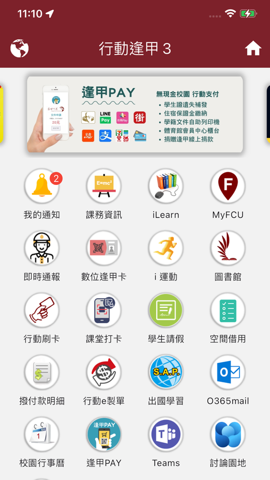#1. 行動逢甲 3 (iOS) 由: Feng Chia University