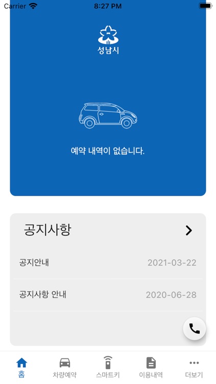 성남시 공무용 차량 모빌리티 통합시스템