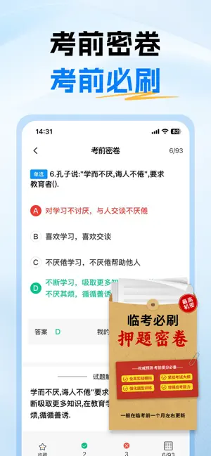 教师资格证2025 screenshot 3