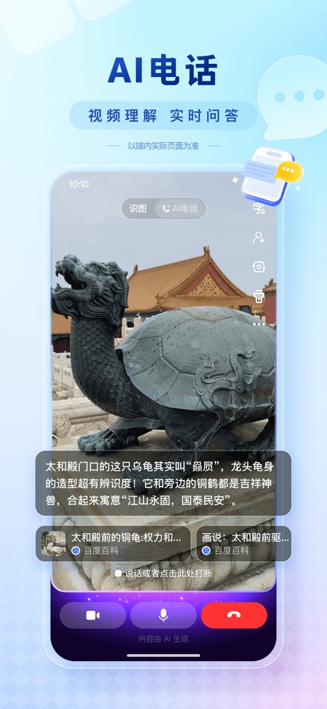 百度-AI智能搜索 - Chamada AI Contextual