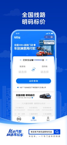 车拉车汽车托运 screenshot