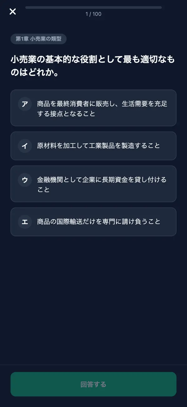 Screenshot #3 pour 販売士2級 対策問題集