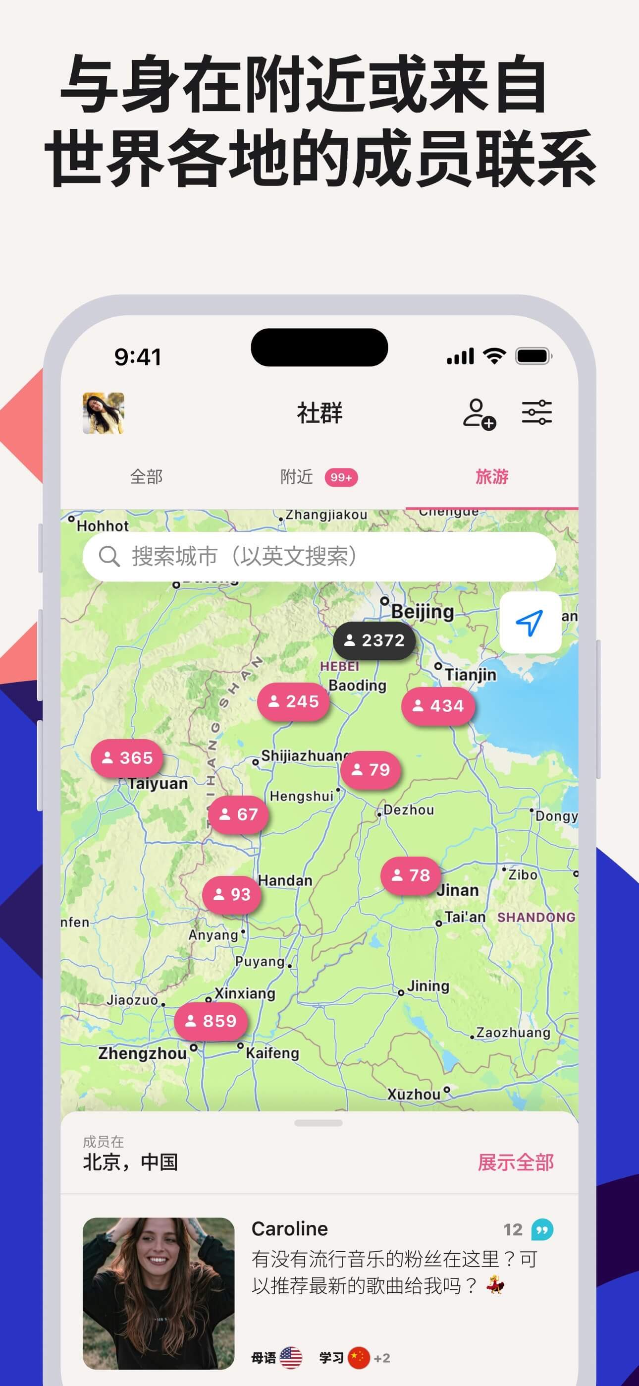 Tandem - 对话交换 截图 6