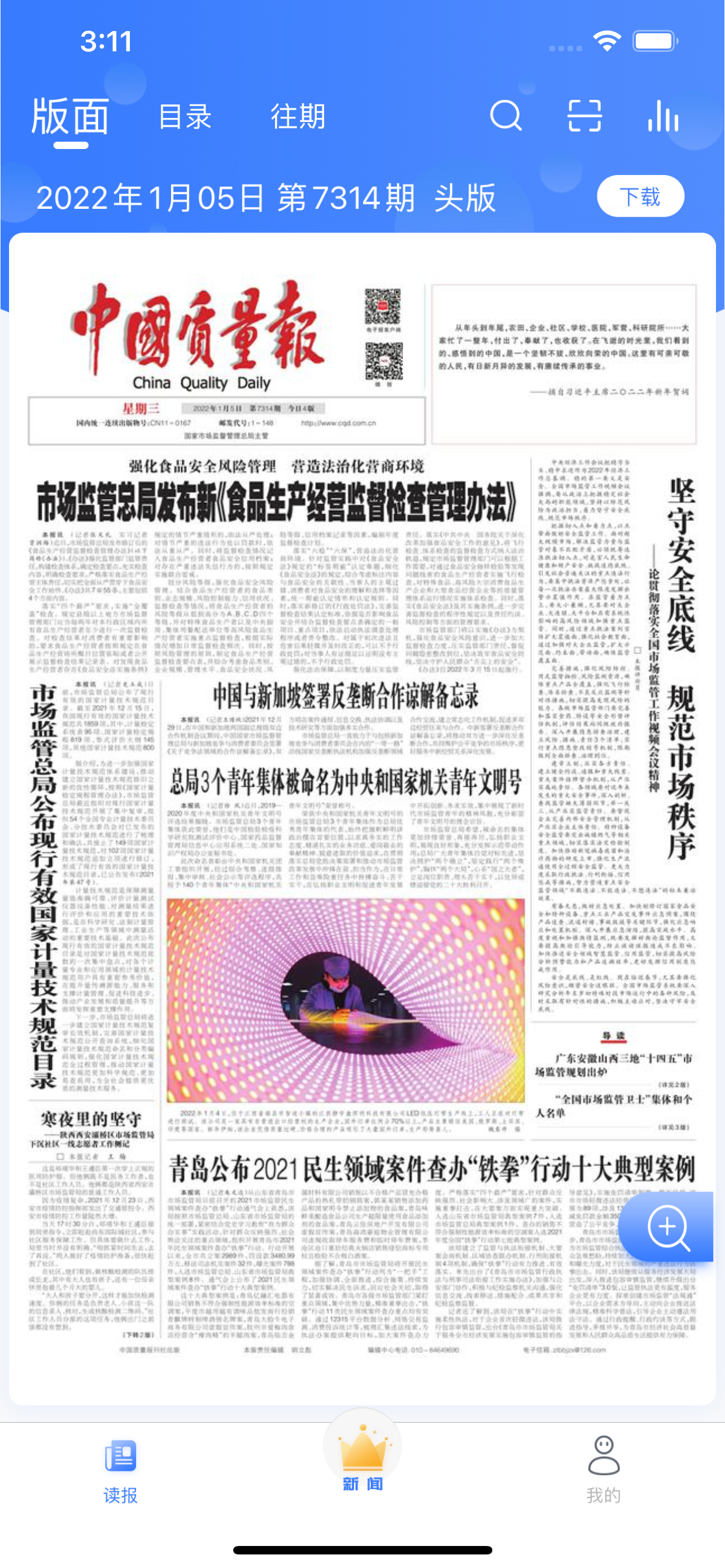 中国质量报电子报